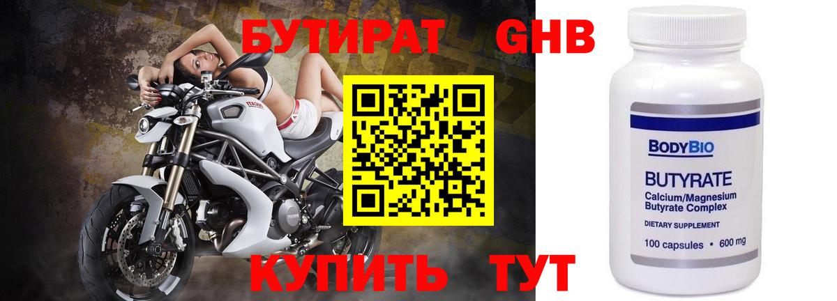 БУТИРАТ вода Ржев