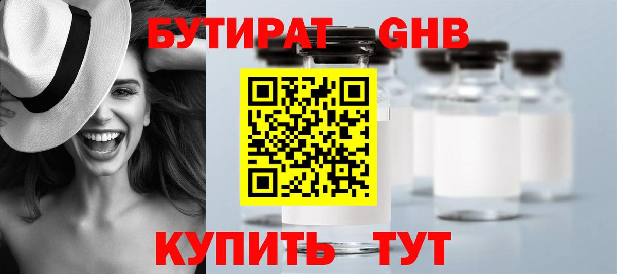 БУТИРАТ буратино  Вход с VPN  Ржев 