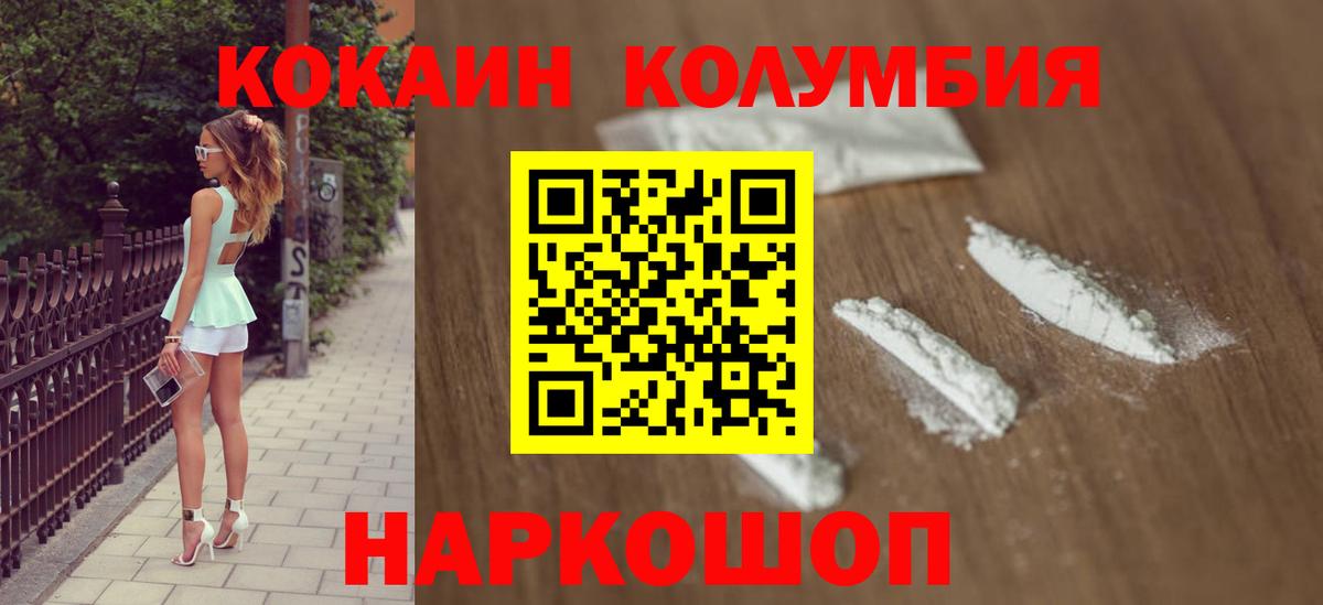 КОКАИН  КОКАИН 97%  купить наркотик  Вход с VPN  Ржев  COCAIN Columbia 