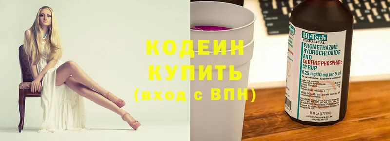 Кодеин Purple Drank  магазин продажи   Ржев 