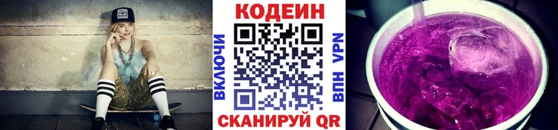 Кодеиновый сироп Lean Purple Drank  как найти закладки  Ржев 