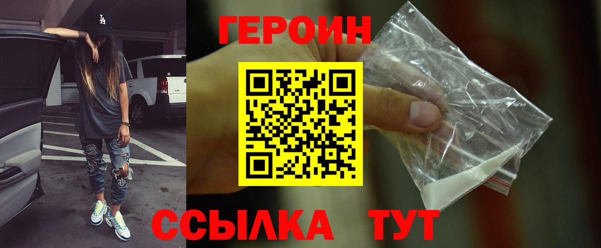 Героин герыч Ржев