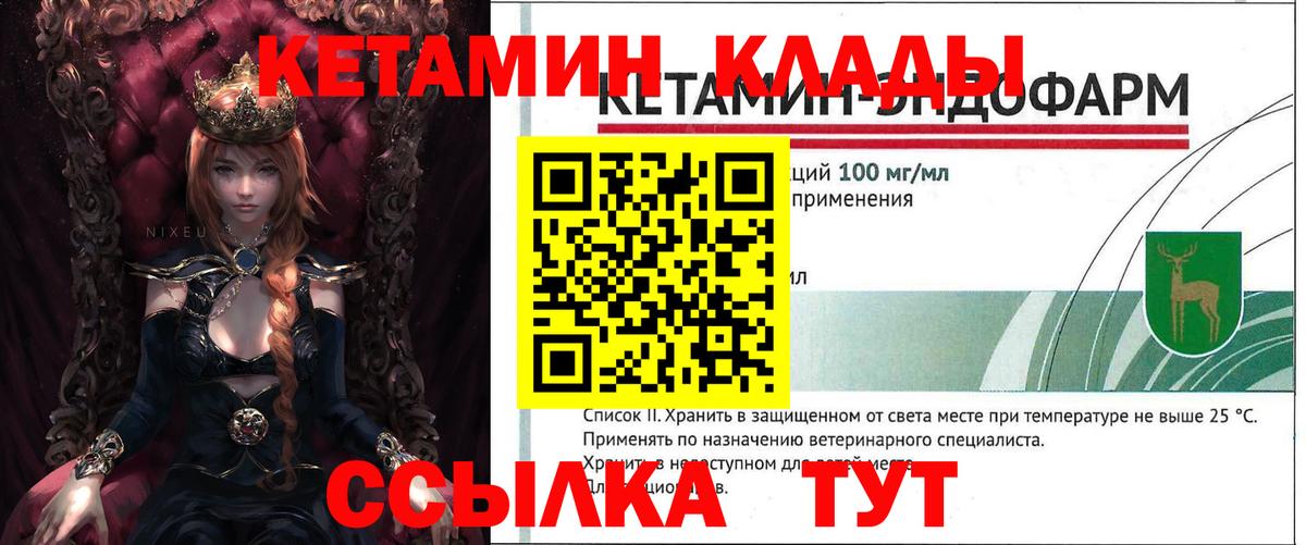 Кетамин VHQ  Кетамин VHQ  Ржев 
