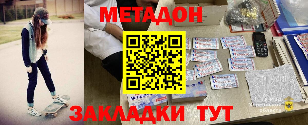 МЕТАДОН VHQ  МЕТАДОН кристалл  Ржев 
